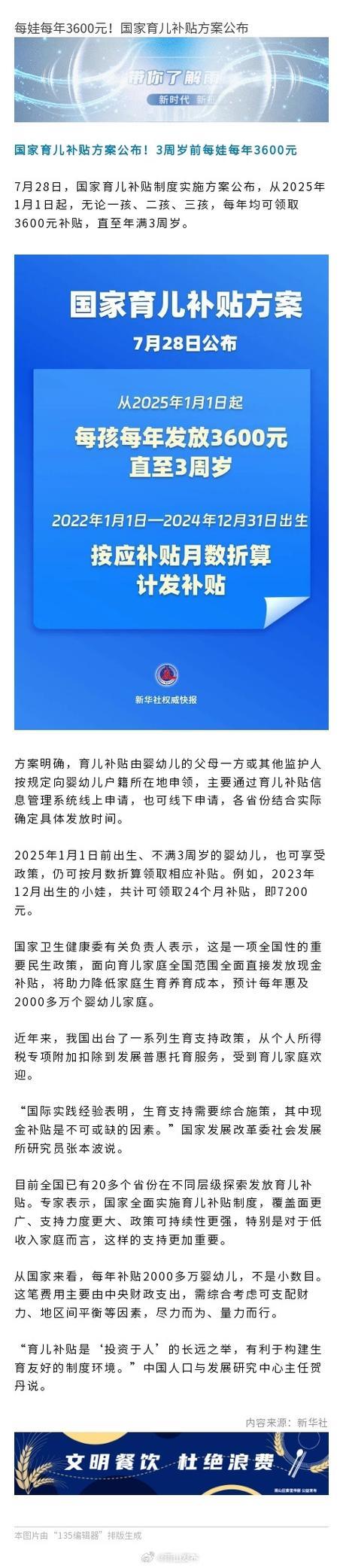 每孩每年3600元，中央财政预算约900亿元——国新办发布会解读育儿补贴方案