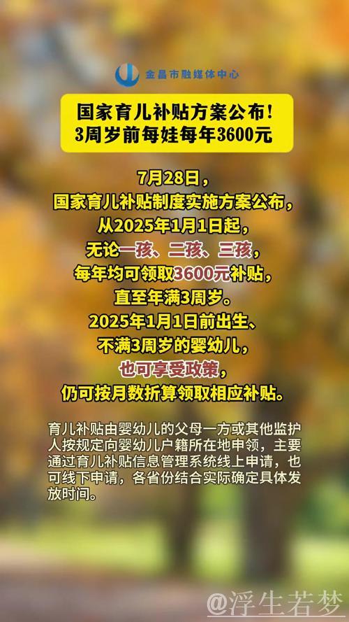每孩每年3600元，中央财政预算约900亿元——国新办发布会解读育儿补贴方案